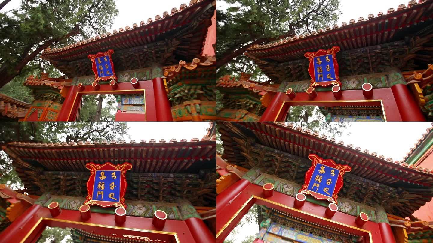 北京故宫后花园集福门视频素材