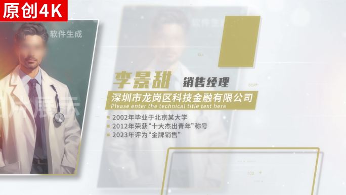 4K-黄色简洁企业人物介绍ae模板包装