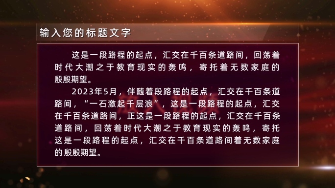 打字机滚动字幕图文人物文字介绍新闻栏目