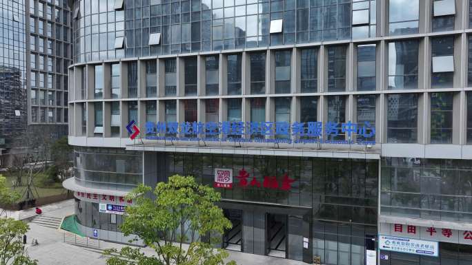 贵州双龙航空港经济区行政务大厅