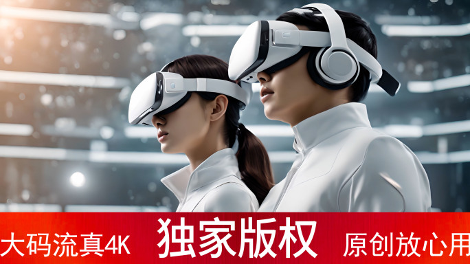 VR虚拟现实 未来科技