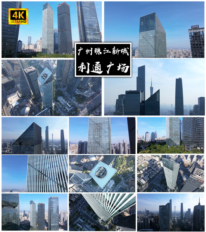 4K高清 | 广州利通广场航拍合集