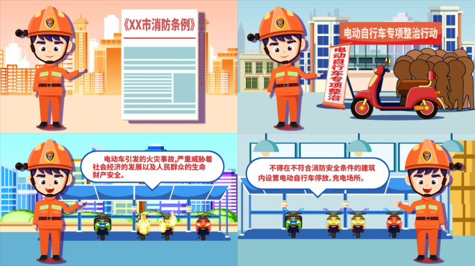 消防条例图文科普讲解MG动画宣传