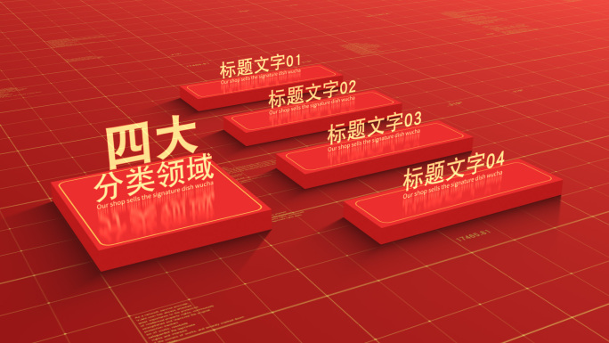 4大红色党政分类党建分类阶级目录-无插件