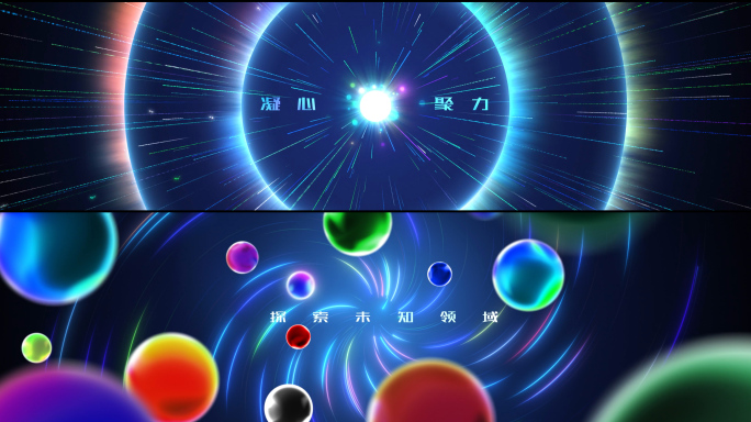 科技感概念大会开场视频