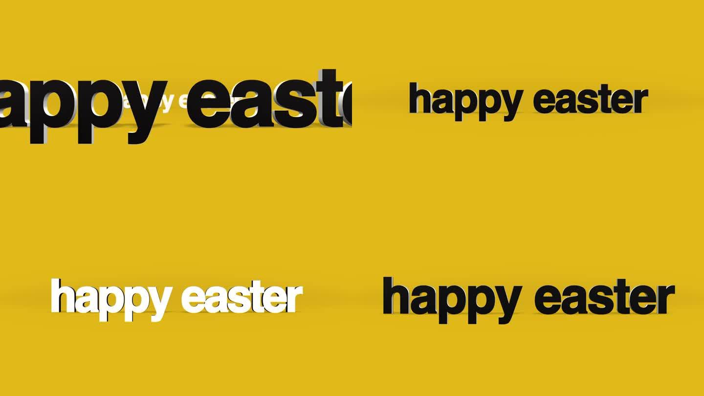 在黄色的背景上用黑体字快乐地庆祝复活节