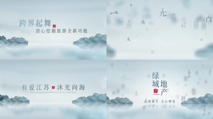 水墨传统文化文字片头 房地产片头