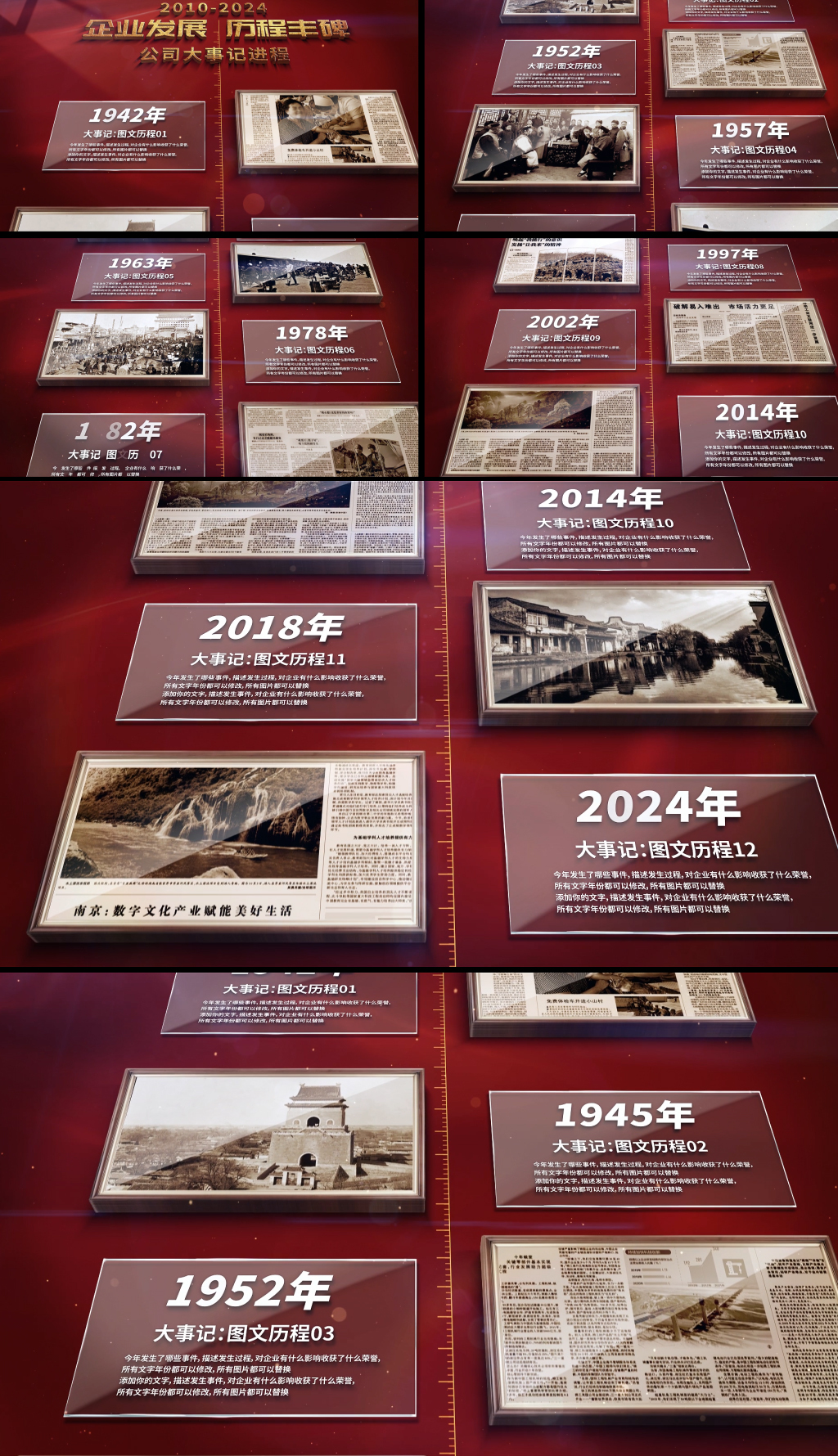 红色立体怀旧复古企业历程历史事件图文展示
