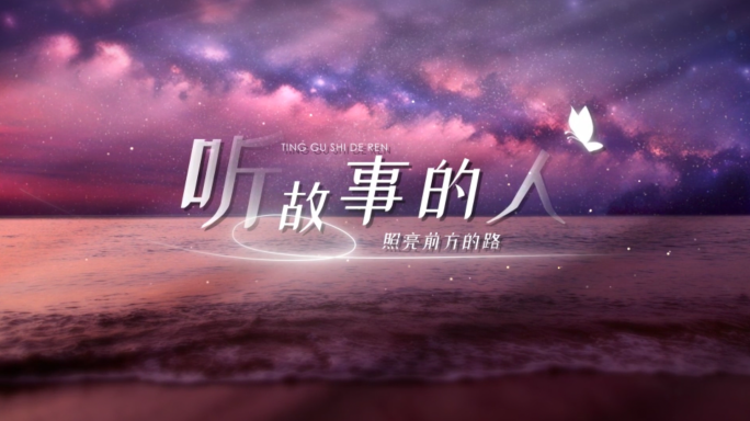 唯美光影文字字幕