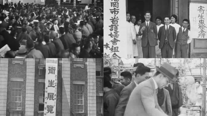 30年代日本全民健康宣传 日本医学界科普