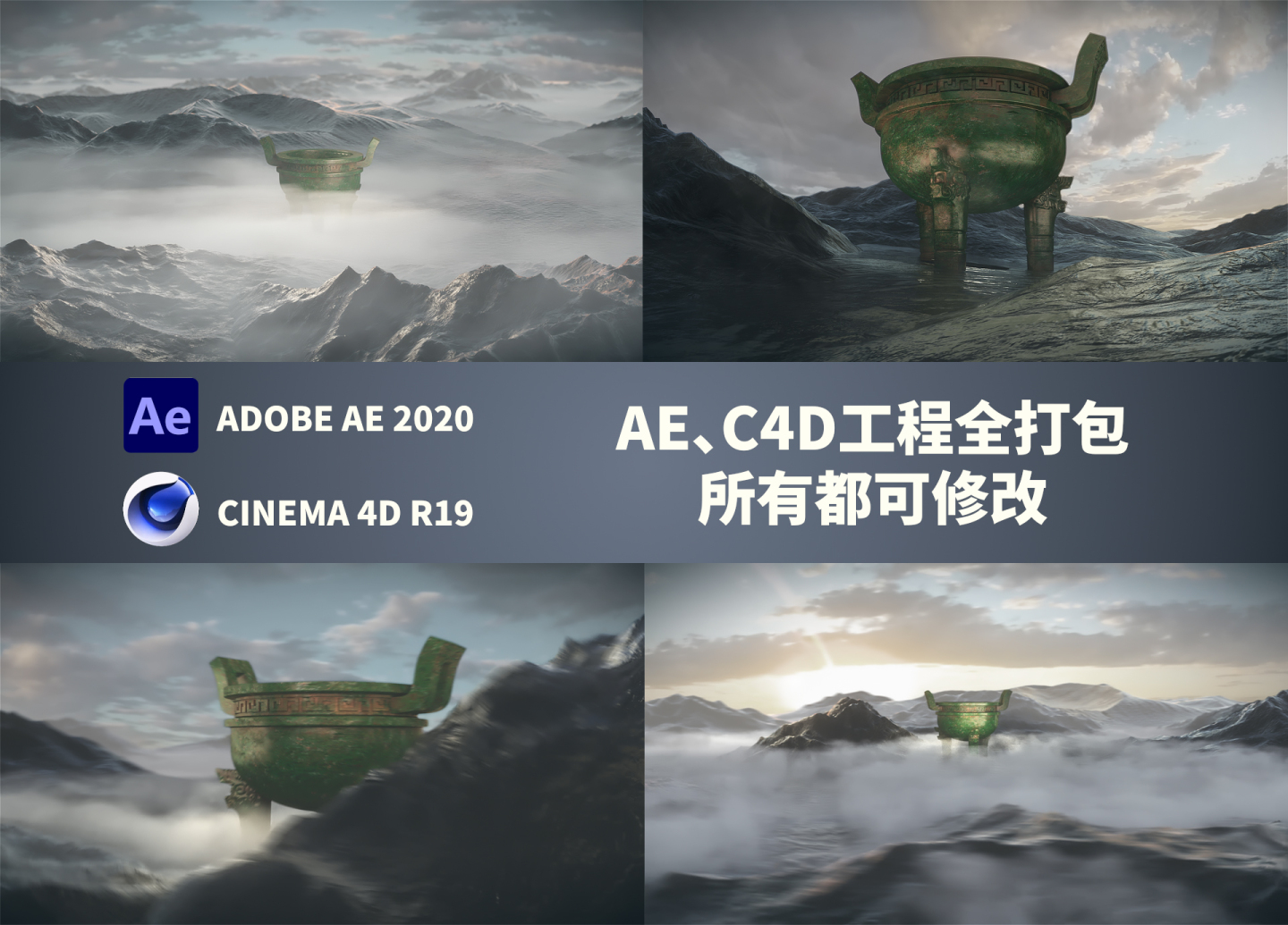 三维青铜鼎烟雾国风展示AEC4D模板