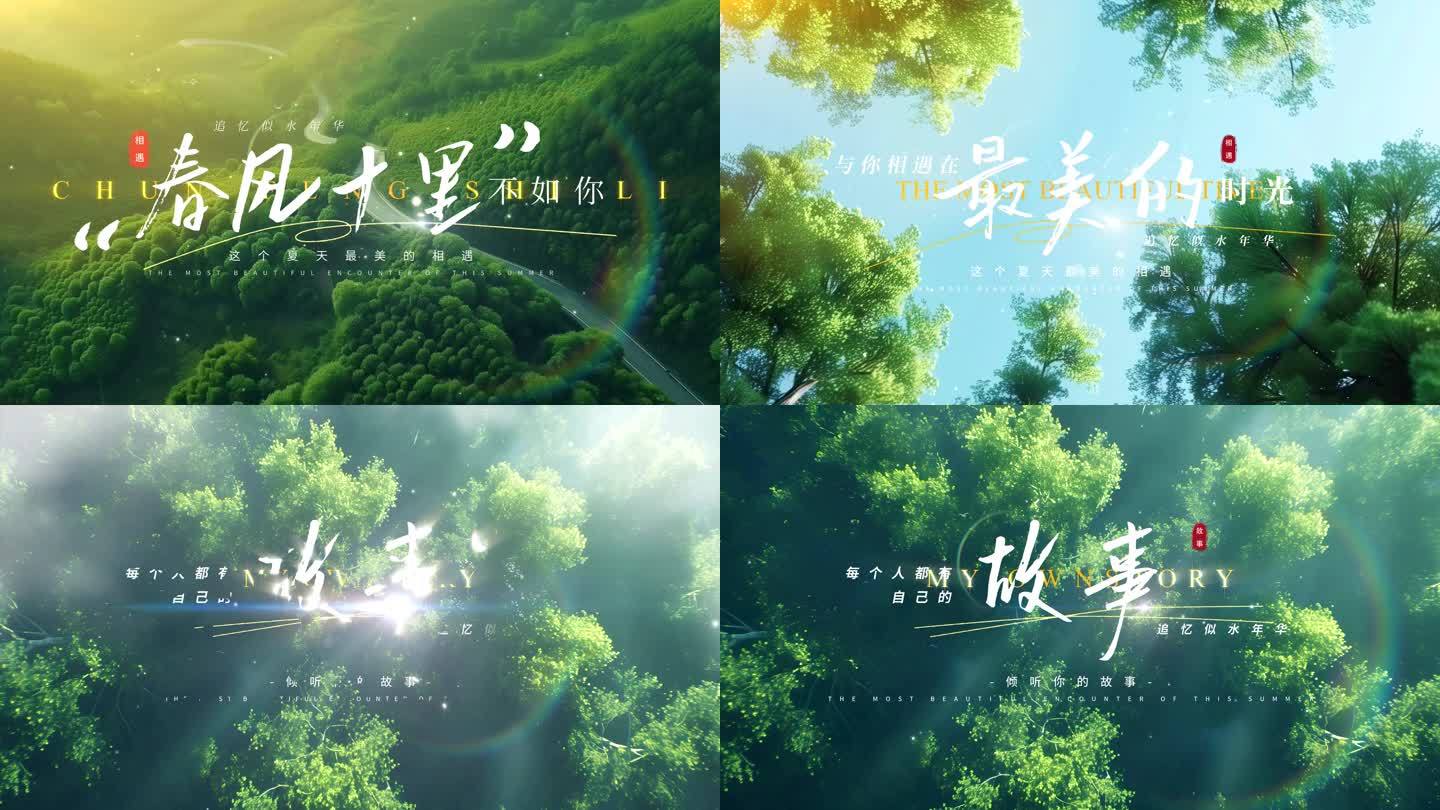 唯美文艺微电影片头文字标题-版本二