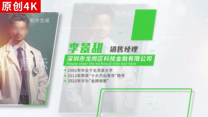 4K-绿色简洁企业人物介绍ae模板包装