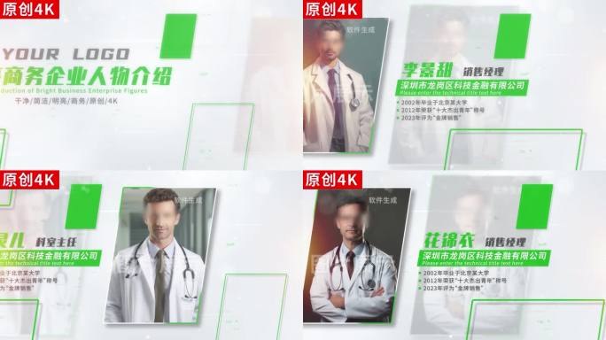 4K-绿色简洁企业人物介绍ae模板包装