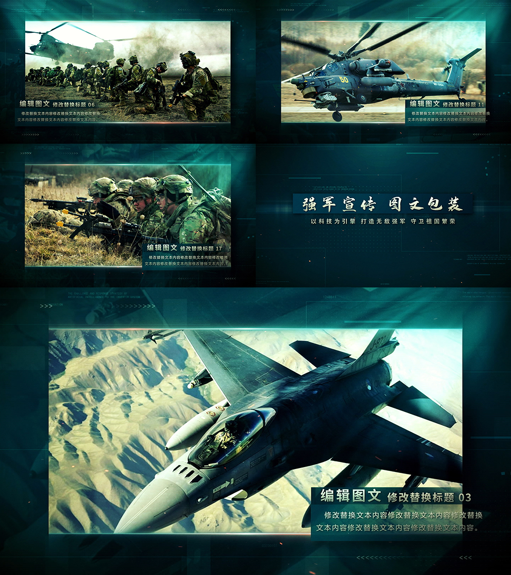 蓝色科技军事国防部队强军图文照片包装AE