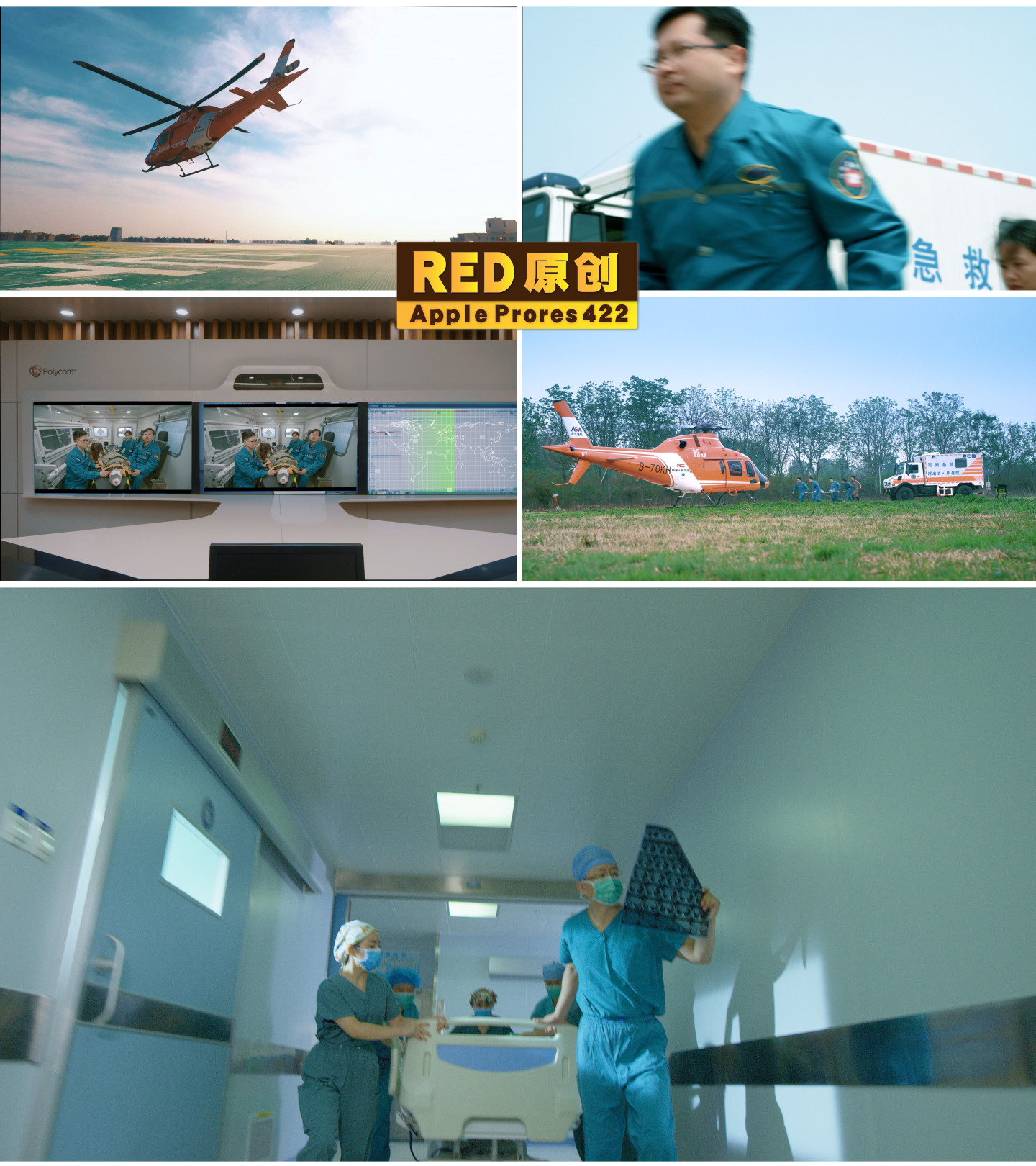 「RED拍摄」惊心动魄生命接力航空救援