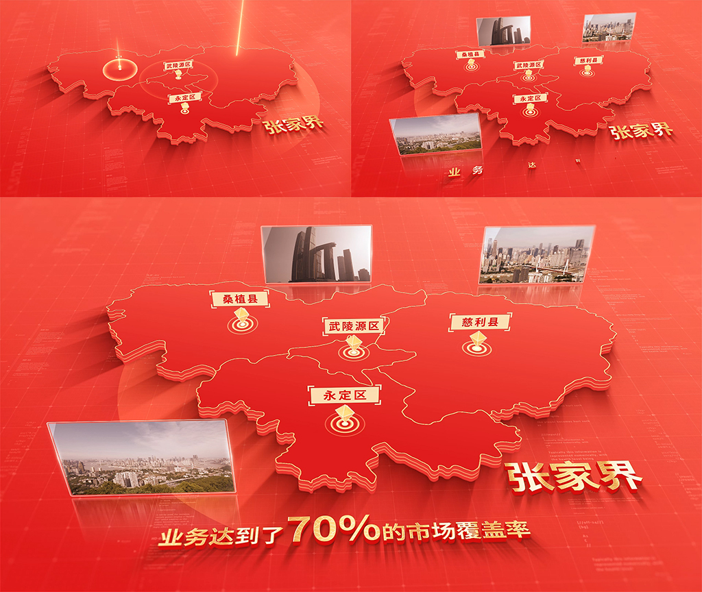 1056红色版张家界地图区位动画