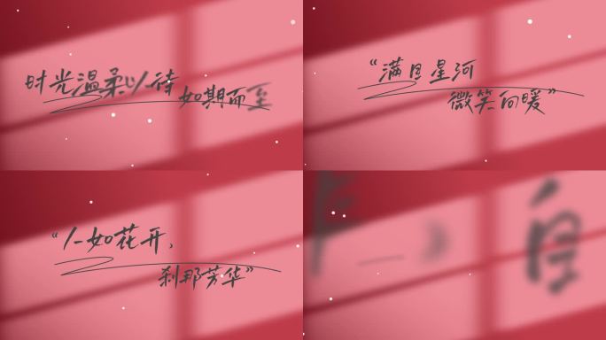 唯美粒子小清新文字字幕