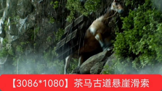 茶马古道_悬崖峭壁滑索