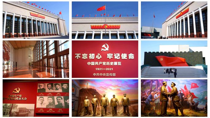 北京中国共产党历史展览馆