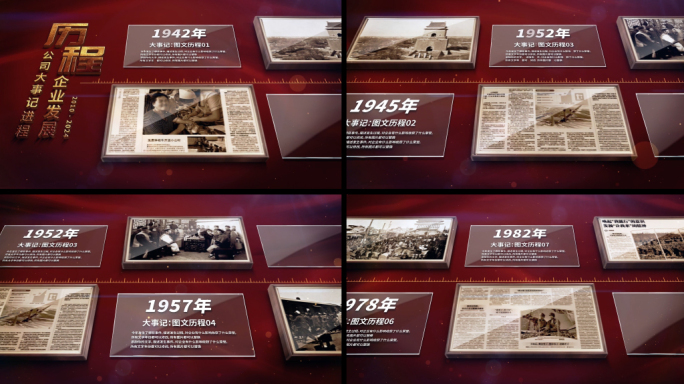 红色怀旧复古企业回顾发展历程图文展示