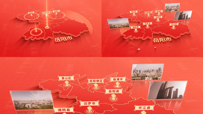 1055红色版岳阳地图区位动画