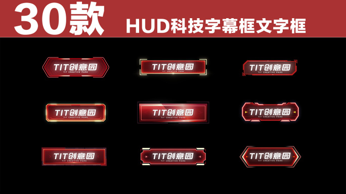 HUD科技字幕框文字框-红色