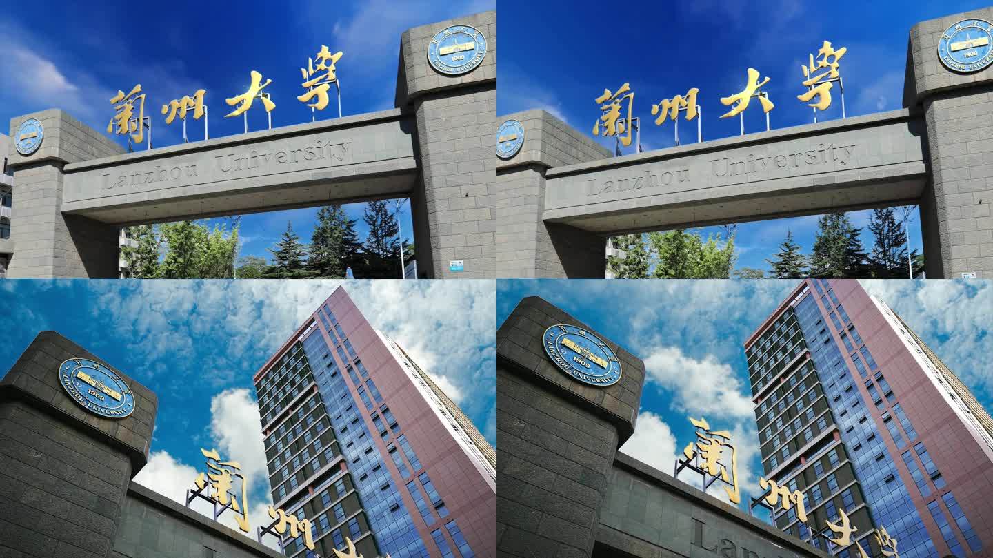 兰州大学