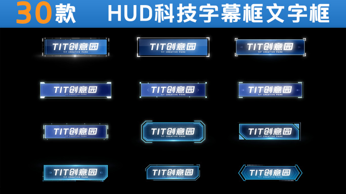 HUD科技字幕框文字框