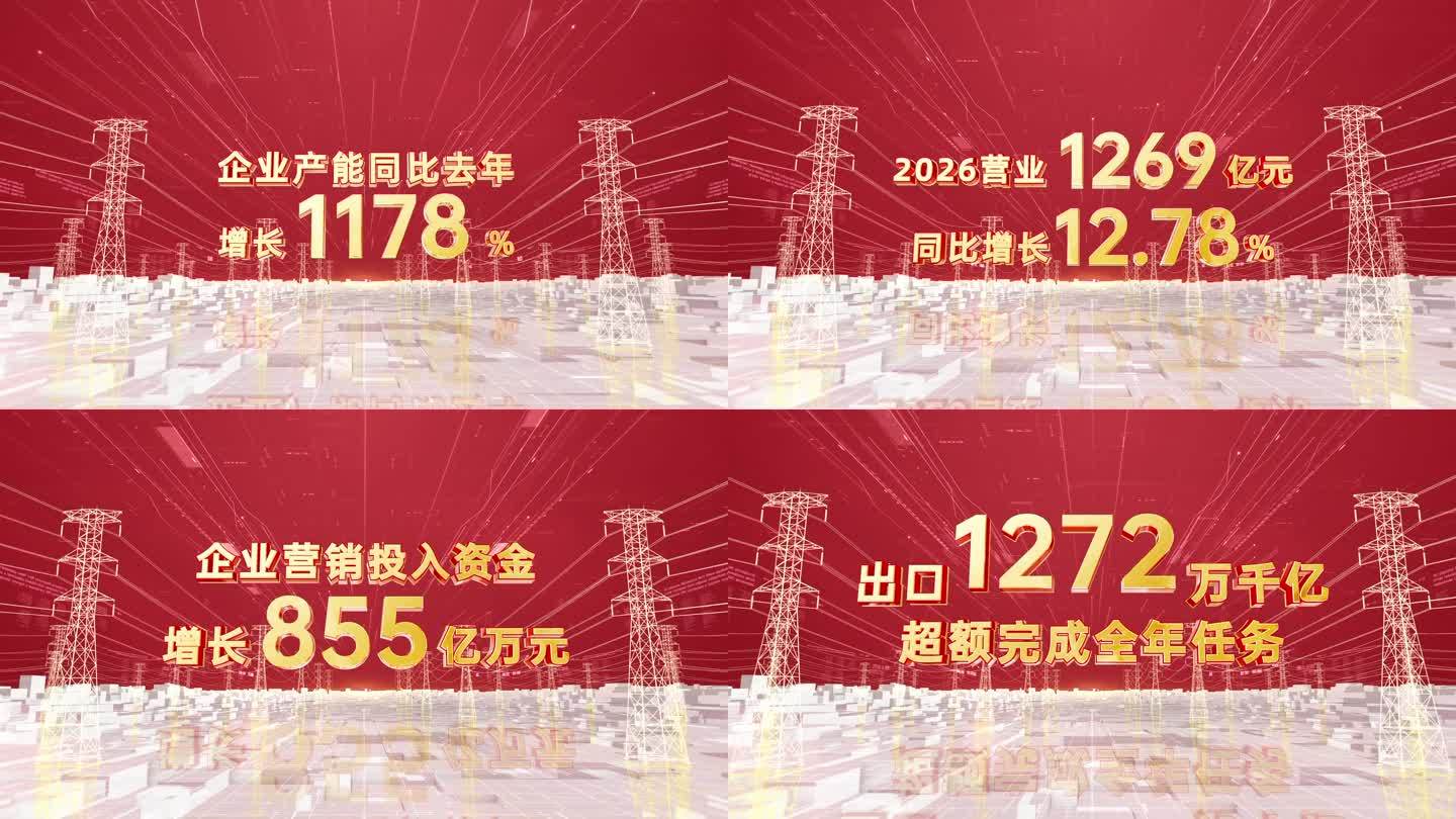 红色金色科技新能源国家电网数据文字展示