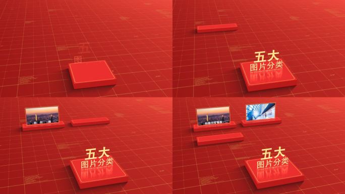 5大红色党政图片分类党建相册目录-无插件