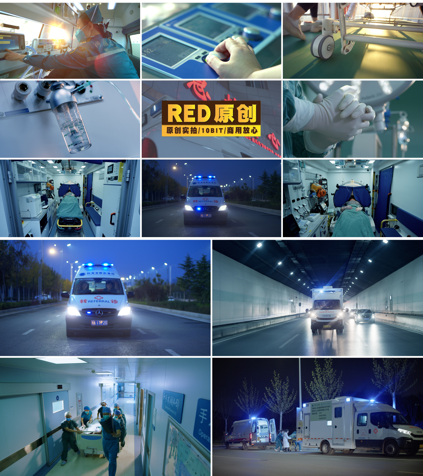 「RED拍摄」深夜救护转运抢救手术一组