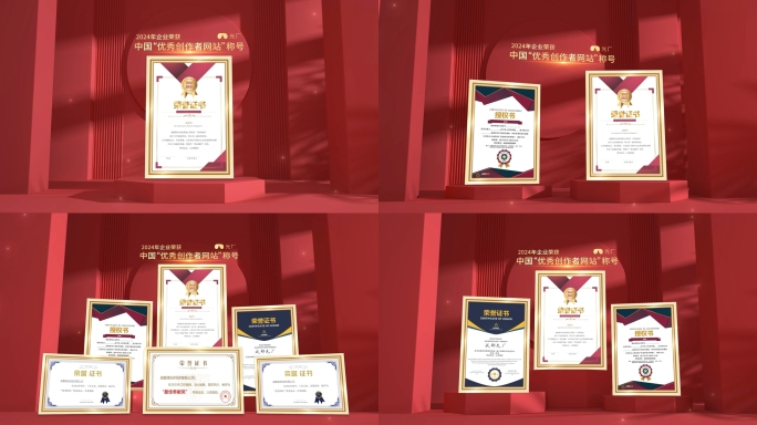 高端红色党政企业专利荣誉证书展示