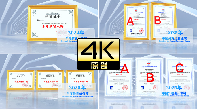 简洁专利获奖荣誉证书空间展示AE模版4k