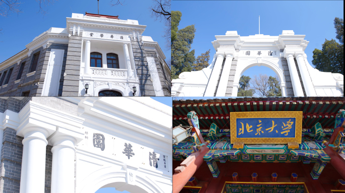 清华大学 北大校门空镜头 标志性建筑