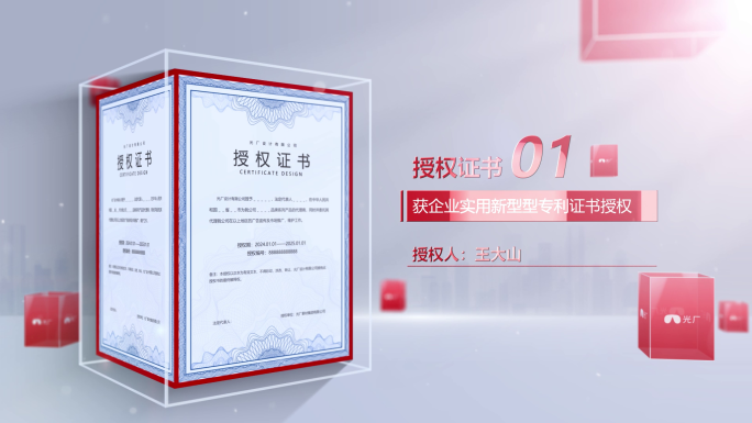 企业证书党政机关红头文件展示AE模板