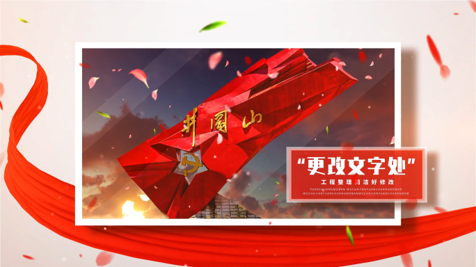 红色党政图文温馨党建照片模板