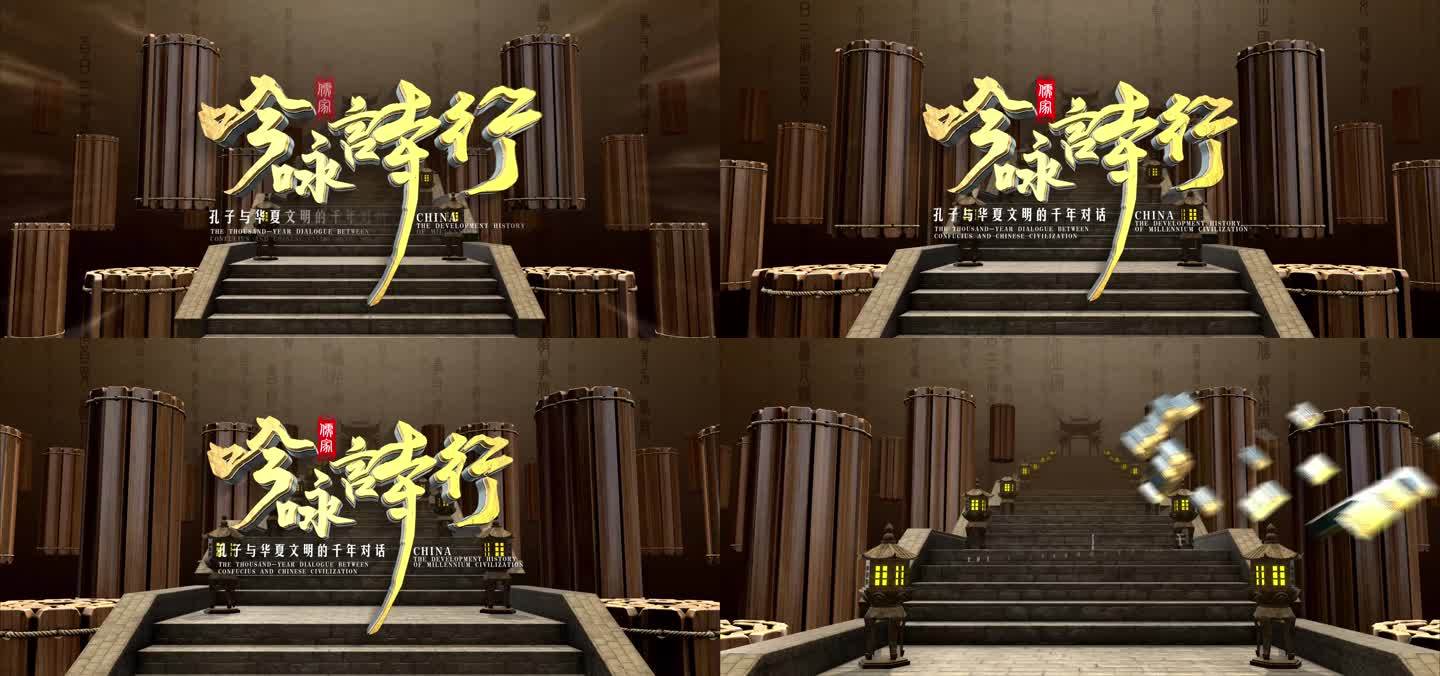 中国风 纪录片 片头