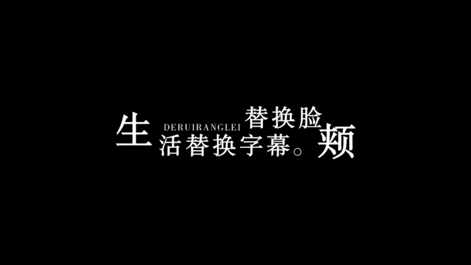 西楼儿女歌词AE模板【无插件】