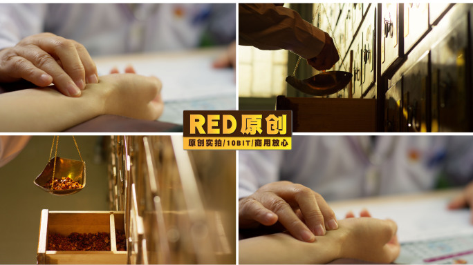 「RED拍摄」 执业医师中医号脉抓药