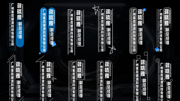 12款简约科技人名条 字幕条 姓名条