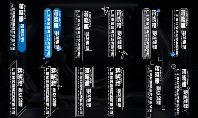 12款简约科技人名条 字幕条 姓名条