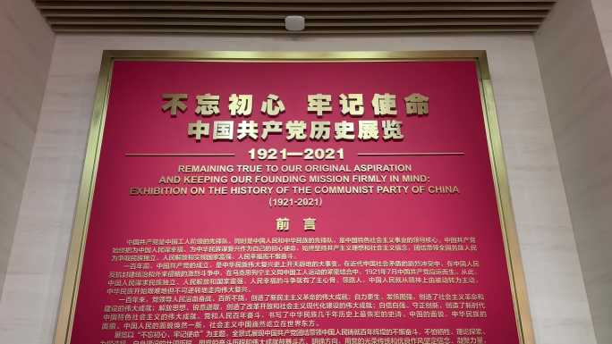 中国共产党历史展览馆 实拍素材