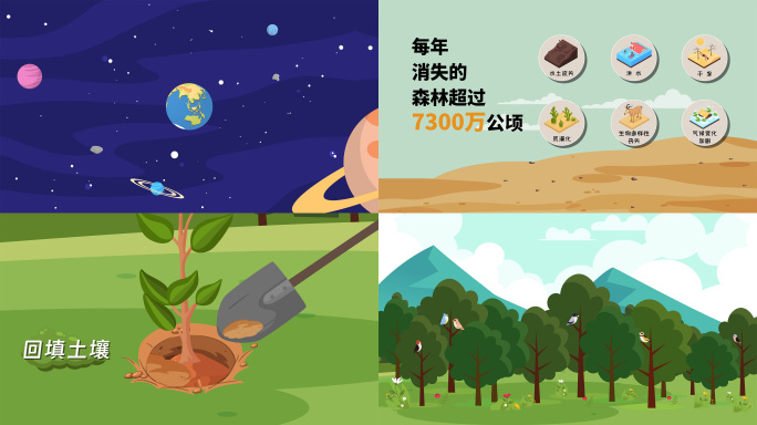 世界森林日植树造林宣传MG动画