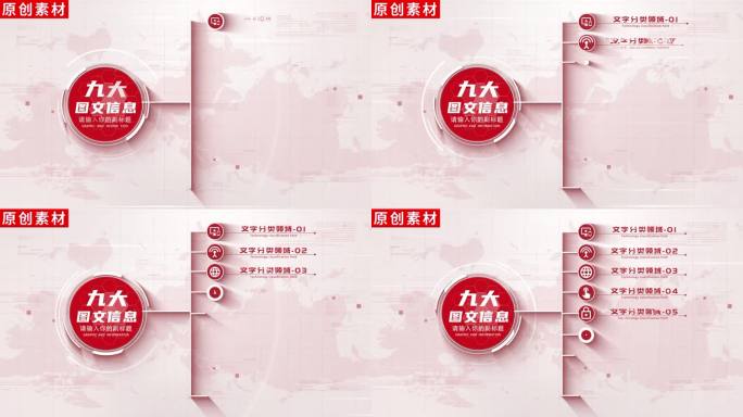 9-红色党政党建分类ae模板包装九
