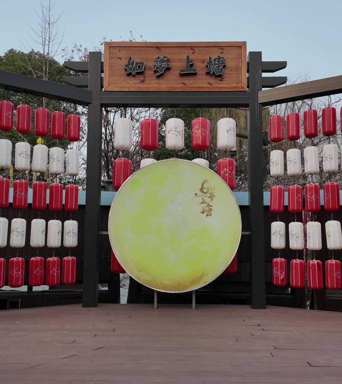 传统中国大鼓和红灯笼杭州如梦上塘景区