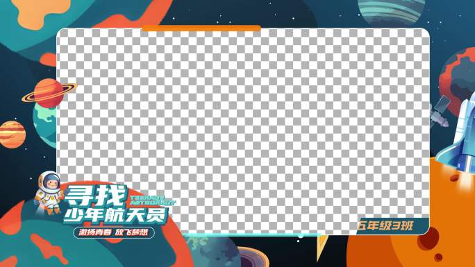少儿航天科普mg视频框ae模板