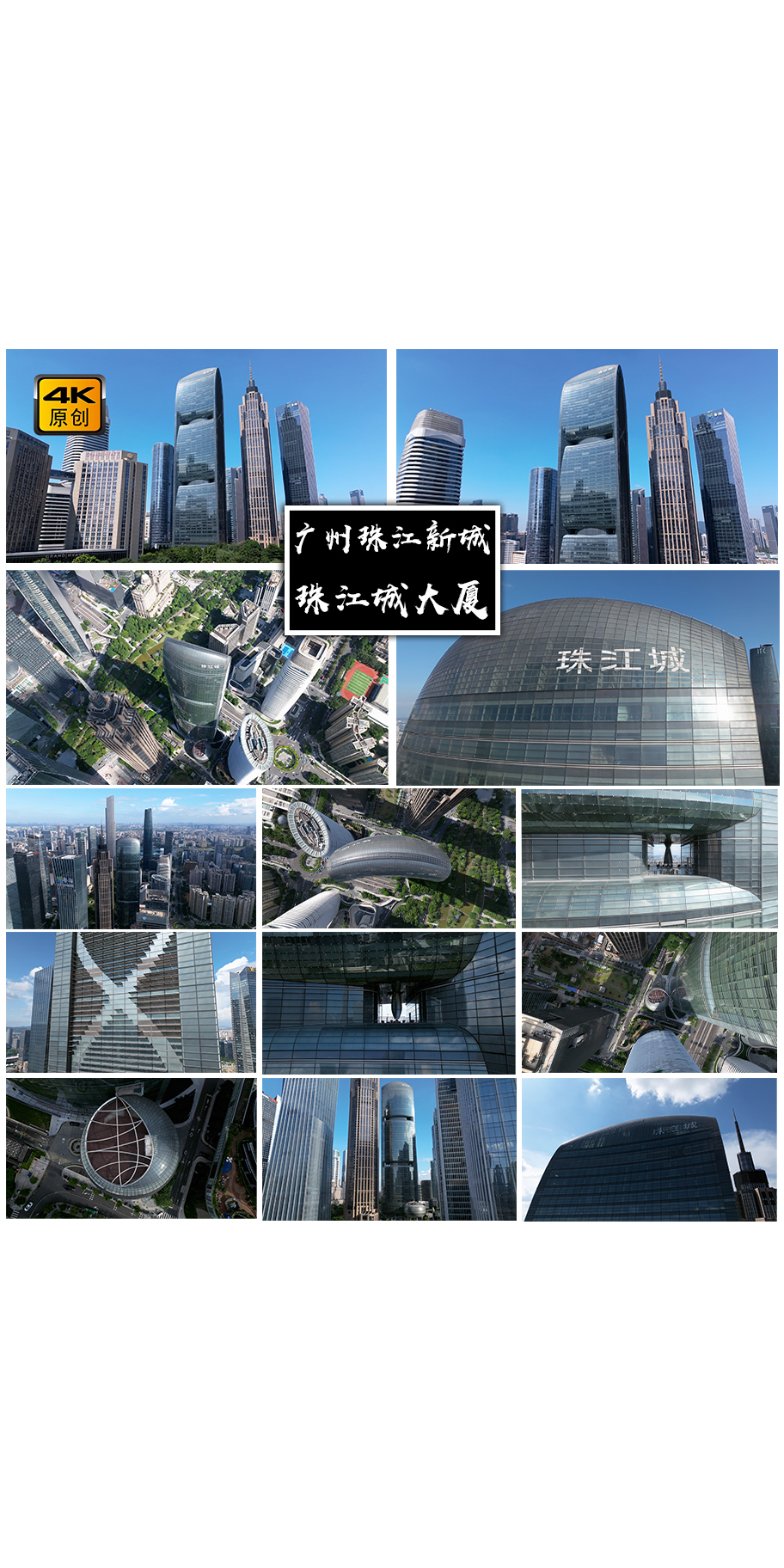 4K高清 | 广州珠江城大厦航拍合集