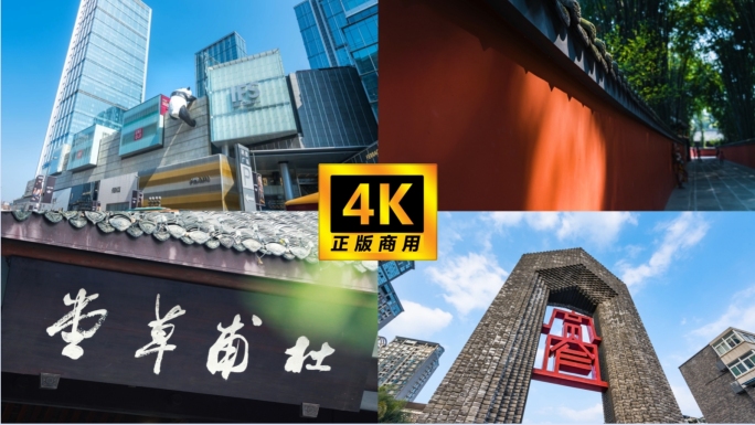 成都宽窄巷子青城山武侯祠成都地标航拍延时