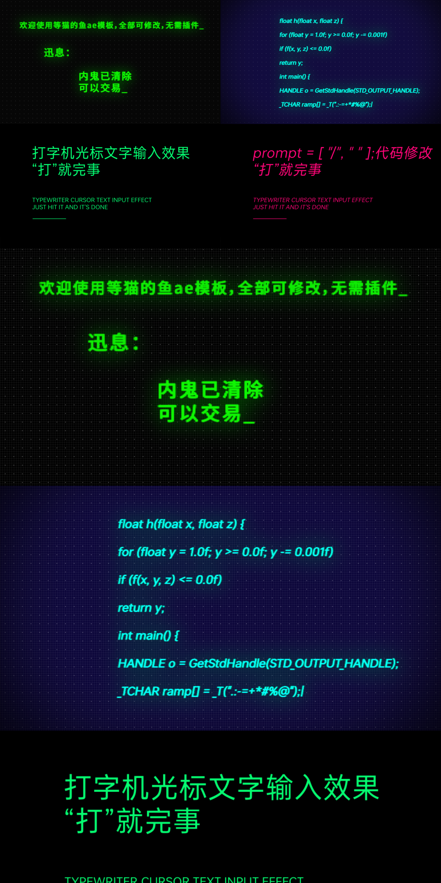 6款打字机光标文字效果（全部内容可编辑）